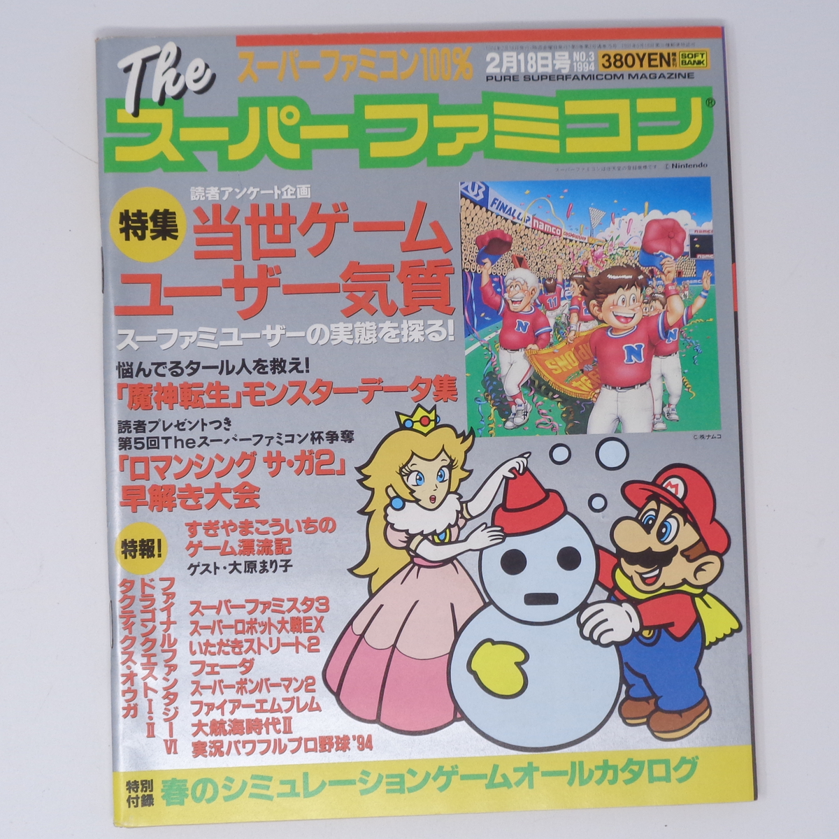 The SuperFamicom 1994年2月18日号 NO.3 別冊付録無し /タクティクスオウガ/Theスーパーファミコン/ゲーム雑誌[Free Shipping]