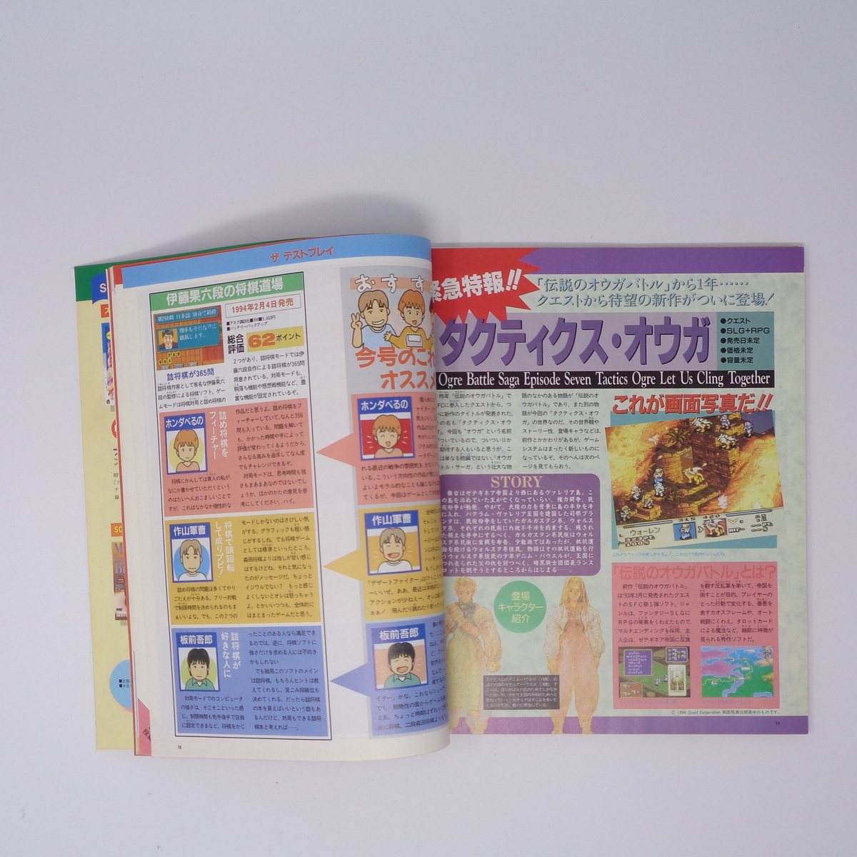 The SuperFamicom 1994年2月18日号 NO.3 別冊付録無し /タクティクスオウガ/Theスーパーファミコン/ゲーム雑誌[Free Shipping]