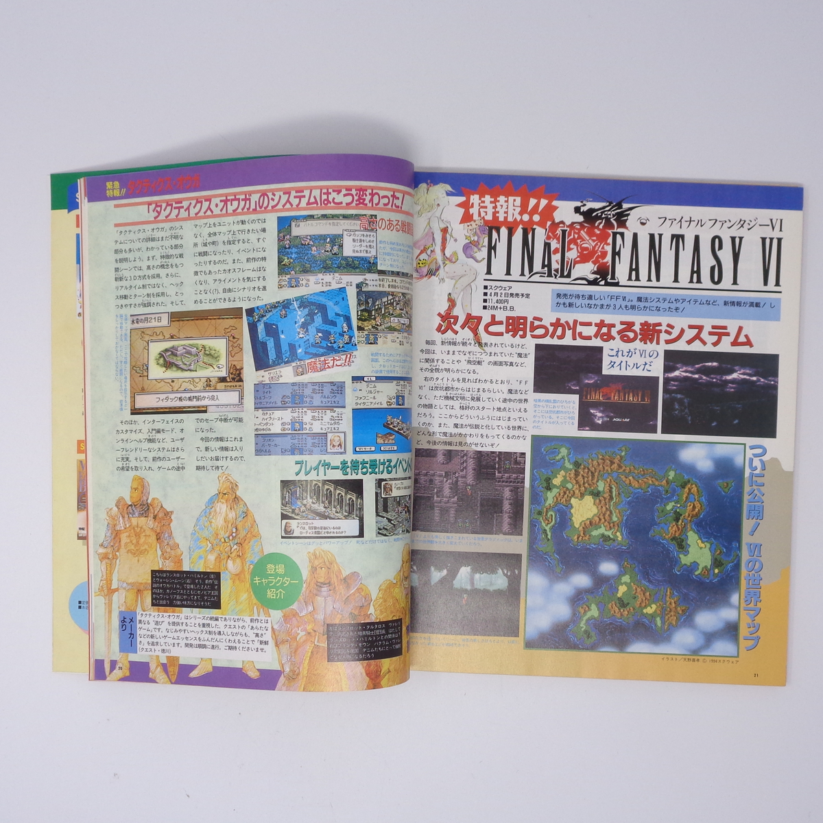 The SuperFamicom 1994年2月18日号 NO.3 別冊付録無し /タクティクスオウガ/Theスーパーファミコン/ゲーム雑誌[Free Shipping]