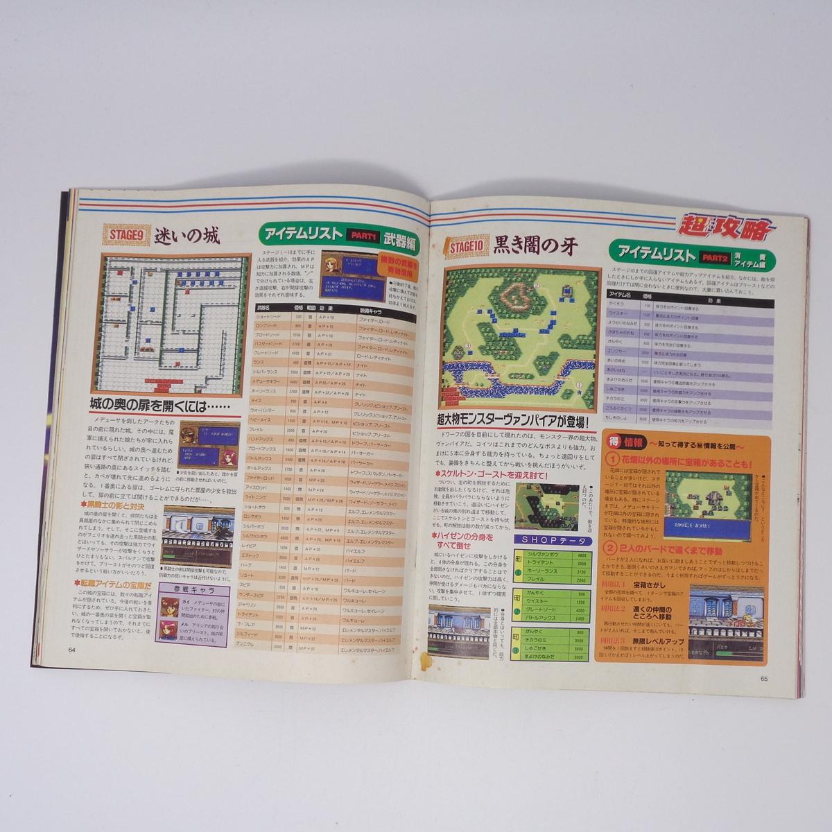 電撃スーパーファミコン 1995年3月10日号No.4 別冊付録無し/クロノトリガー開発チームインタビュー/ゲーム雑誌[Free Shipping]_画像10