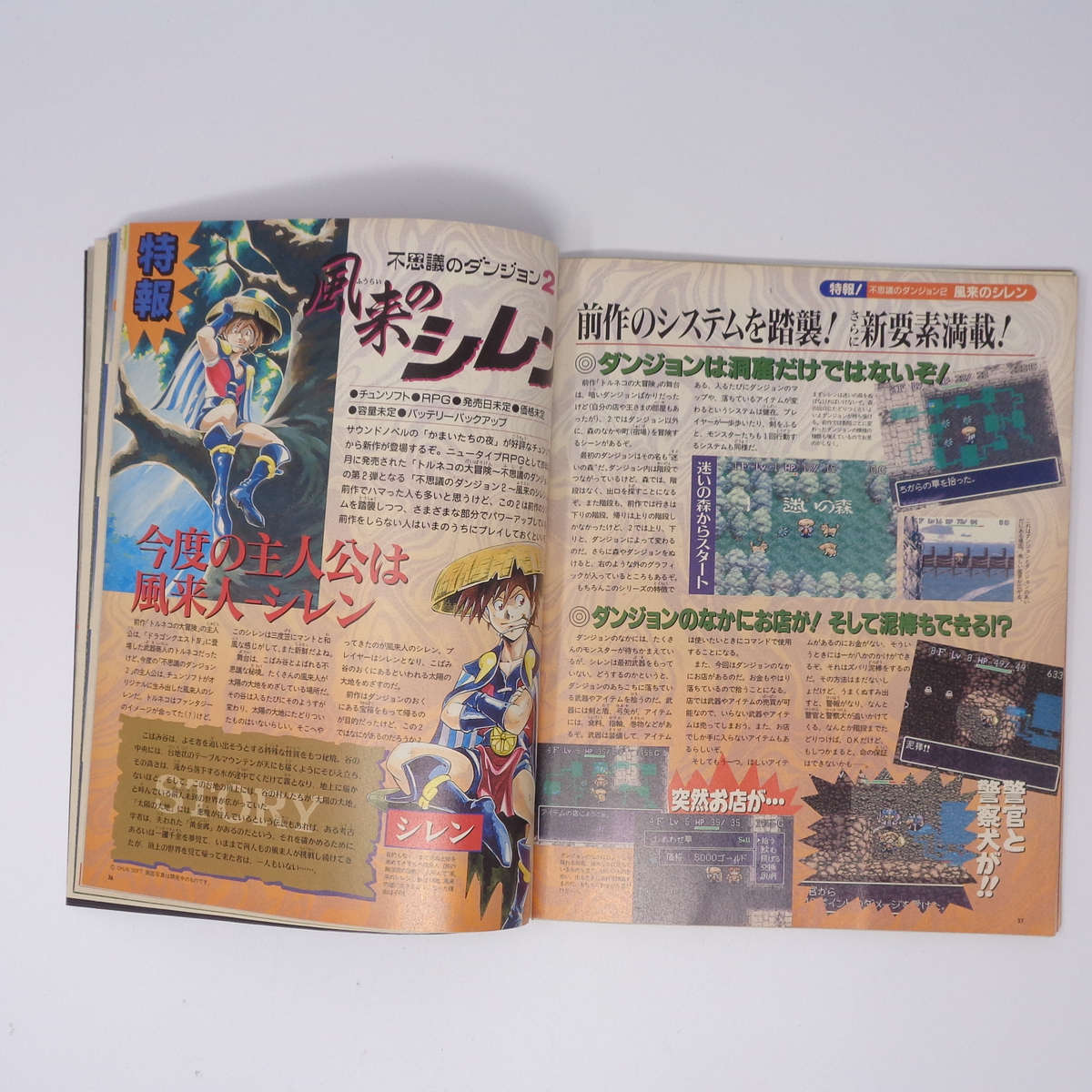 The SuperFamicom 1995年1月6・20日号 NO.1 別冊付録無し/大貝獣物語/クロノトリガー/Theスーパーファミコン/ゲーム雑誌[Free Shipping]