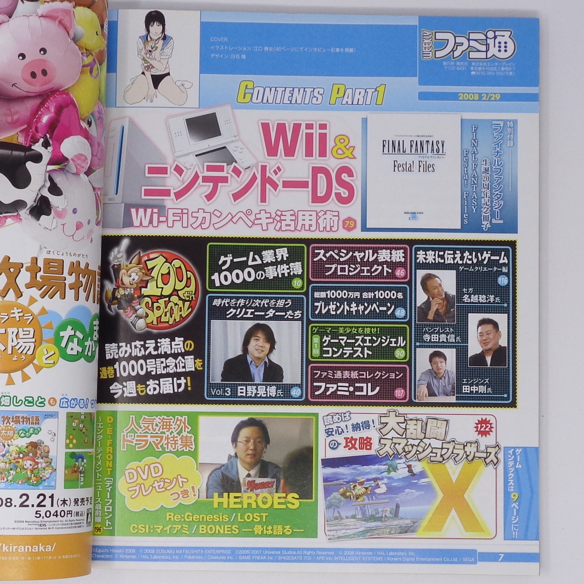 WEEKLYファミ通 2008年2月29日号No 1002 別冊付録無し /江口寿史 WEEKLYファミ通 2008年2月29日号No 1002 別冊付録無し /江口寿史
