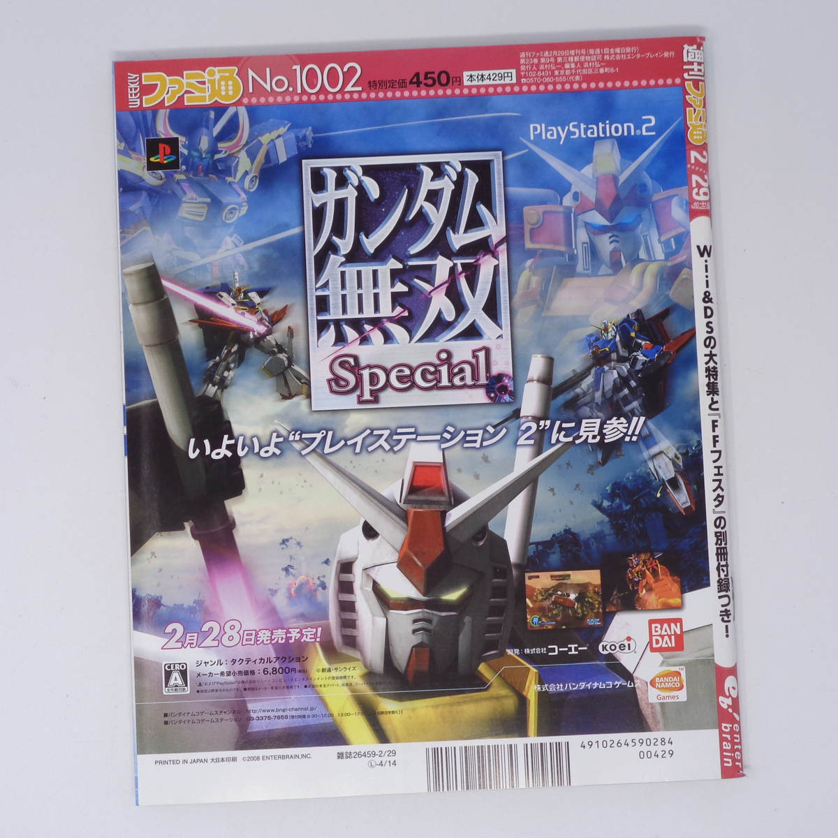 WEEKLYファミ通 2008年2月29日号No 1002 別冊付録無し /江口寿史 WEEKLYファミ通 2008年2月29日号No 1002 別冊付録無し /江口寿史