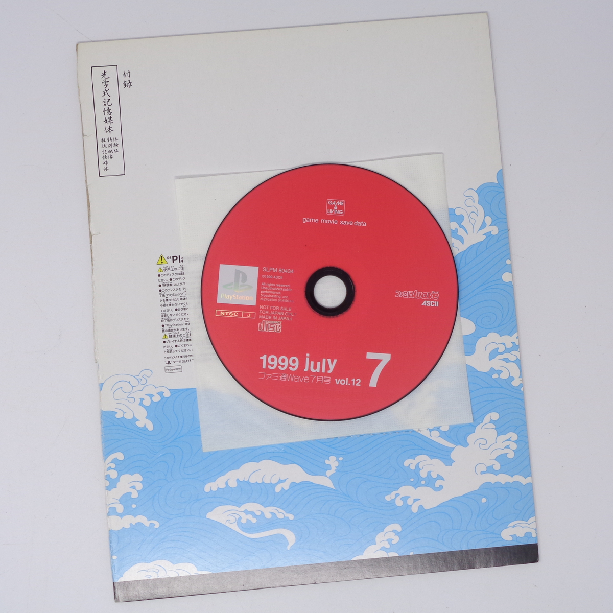 ファミ通Wave 1999年7月号 Vol.12 付録CD-ROMのみ 台紙付き/プレイステーション/ゲーム雑誌付録[Free Shipping]