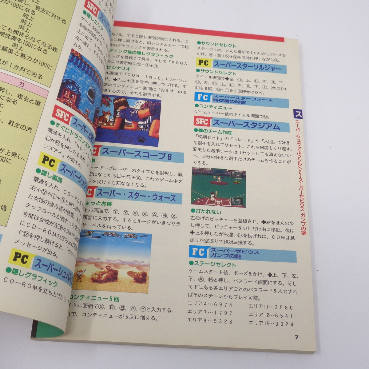 2冊セット 電撃ウラワザ王 vol.1 Vol.2 /電撃スーパーファミコン 1994年 別冊付録/ゲーム雑誌付録[Free Shipping] 