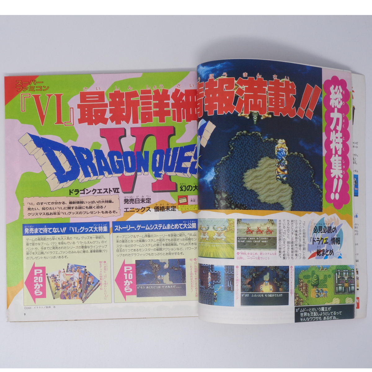 ファミリーコンピュータマガジン 1995年1月13・27日合併 号No 1 ファミリーコンピュータマガジン 1995年1月13・27日合併 号No 1
