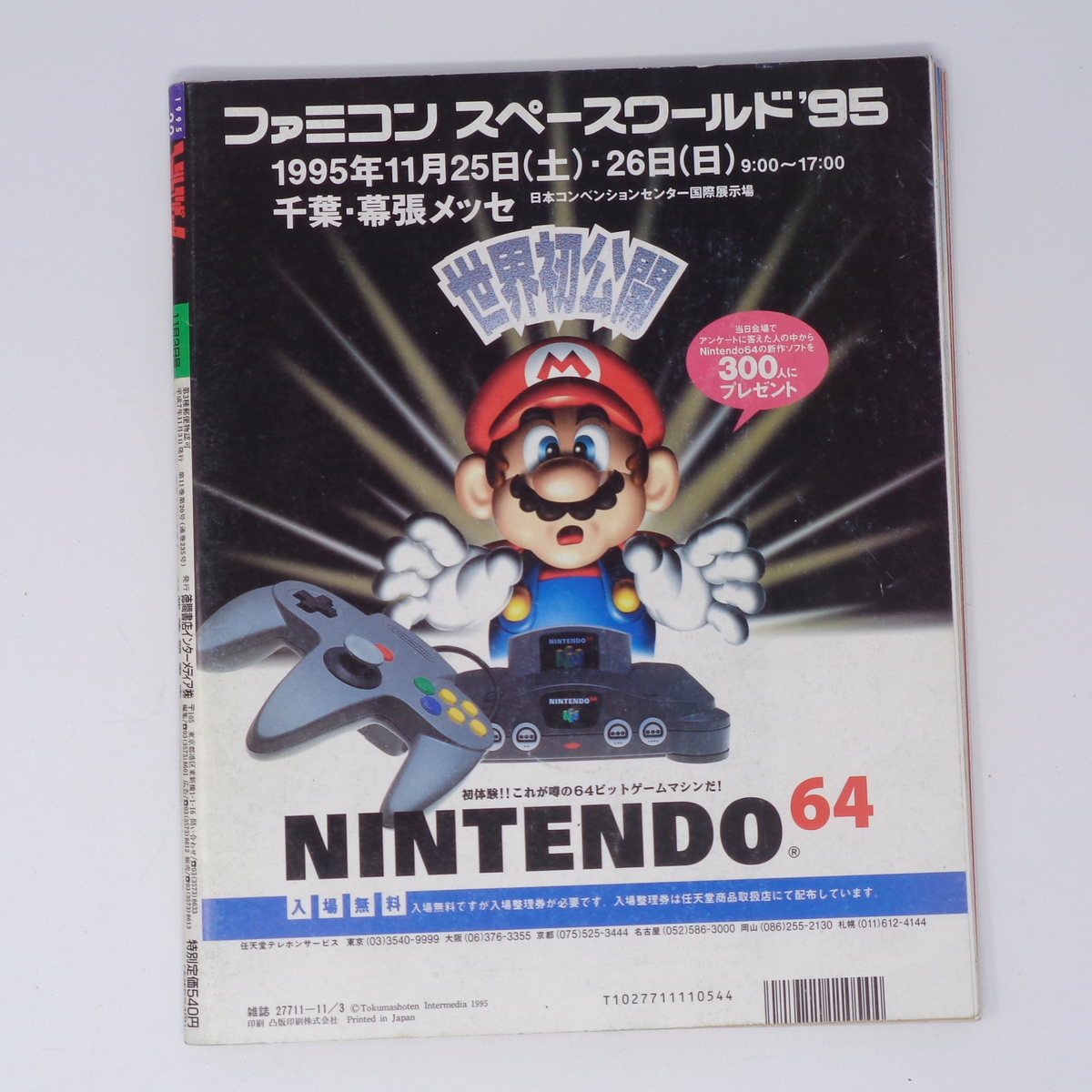 ファミリーコンピュータマガジン 1995年11月3日号 No 22 別冊 ファミリーコンピュータマガジン 1995年11月3日号 No 22 別冊