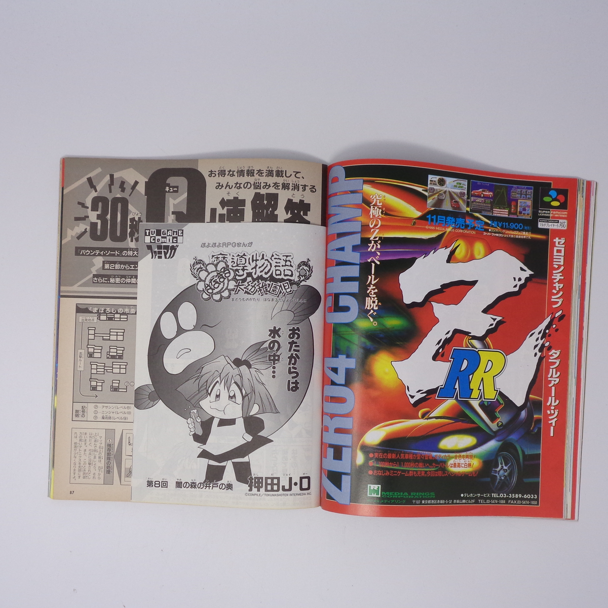 ファミリーコンピュータマガジン 1995年11月3日号 No 22 別冊 ファミリーコンピュータマガジン 1995年11月3日号 No 22 別冊