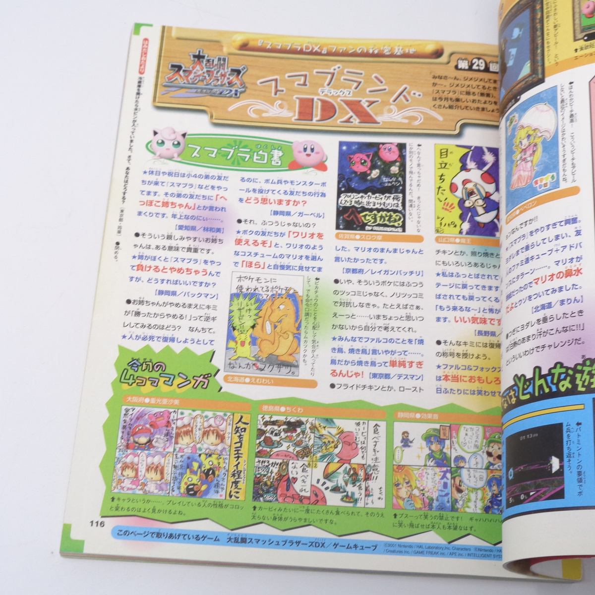 ファミ通キューブ+アドバンス 2004年8月号 別冊付録無し 付録 ファミ通キューブ+アドバンス 2004年8月号 別冊付録無し 付録