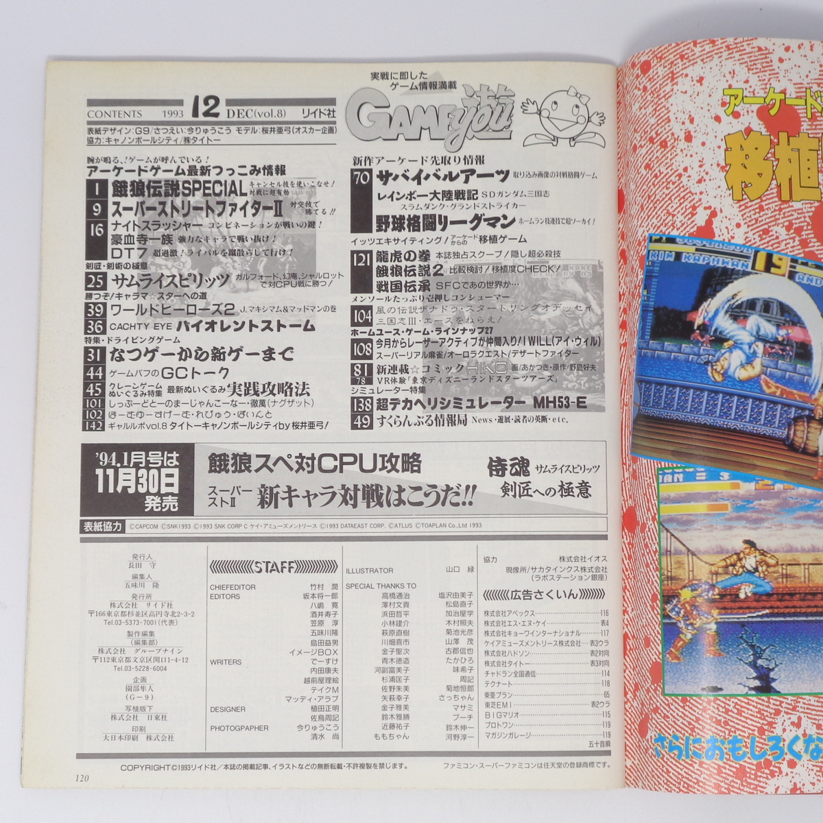 月刊GAME遊 1993年12月号 /餓狼伝説SPECIAL/特集レースゲーム