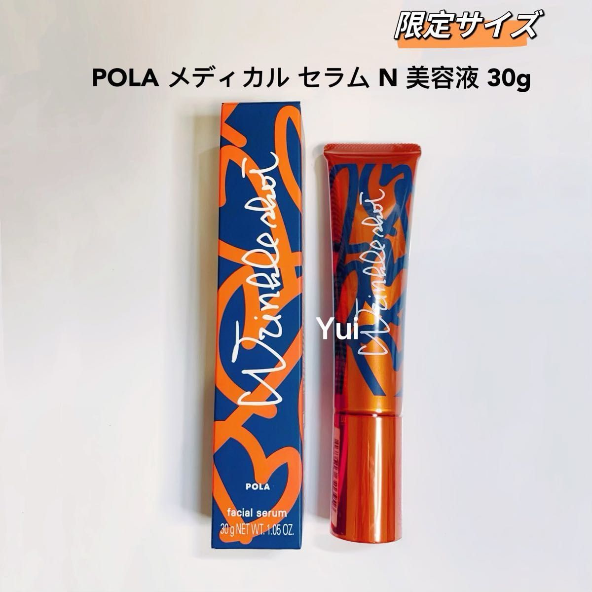 Kar******様専用【限定サイズ】POLA ポーラ リンクルショット メディカルセラム N 美容液 30g