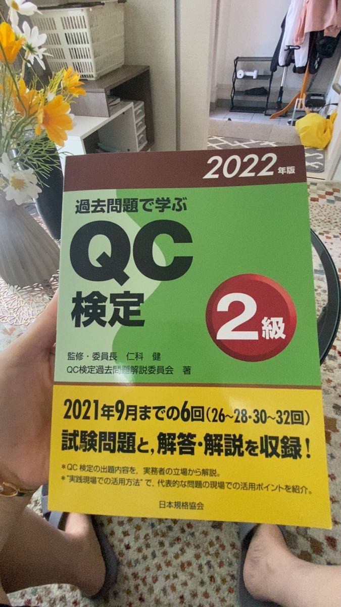 過去問題で学ぶQC検定2級