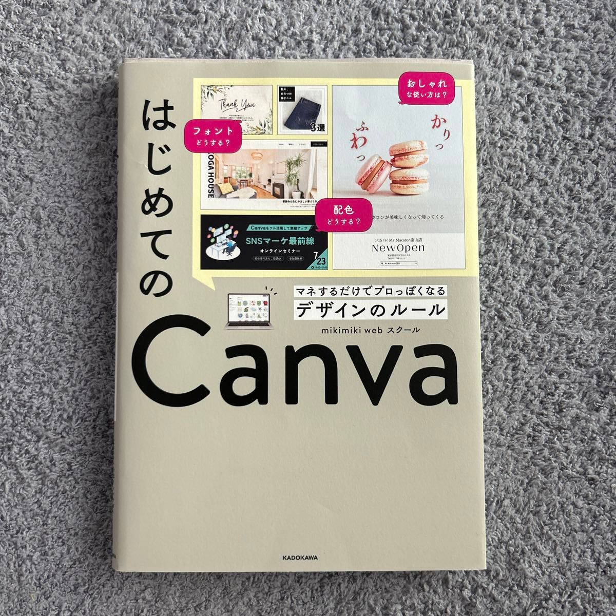 はじめてのCanva