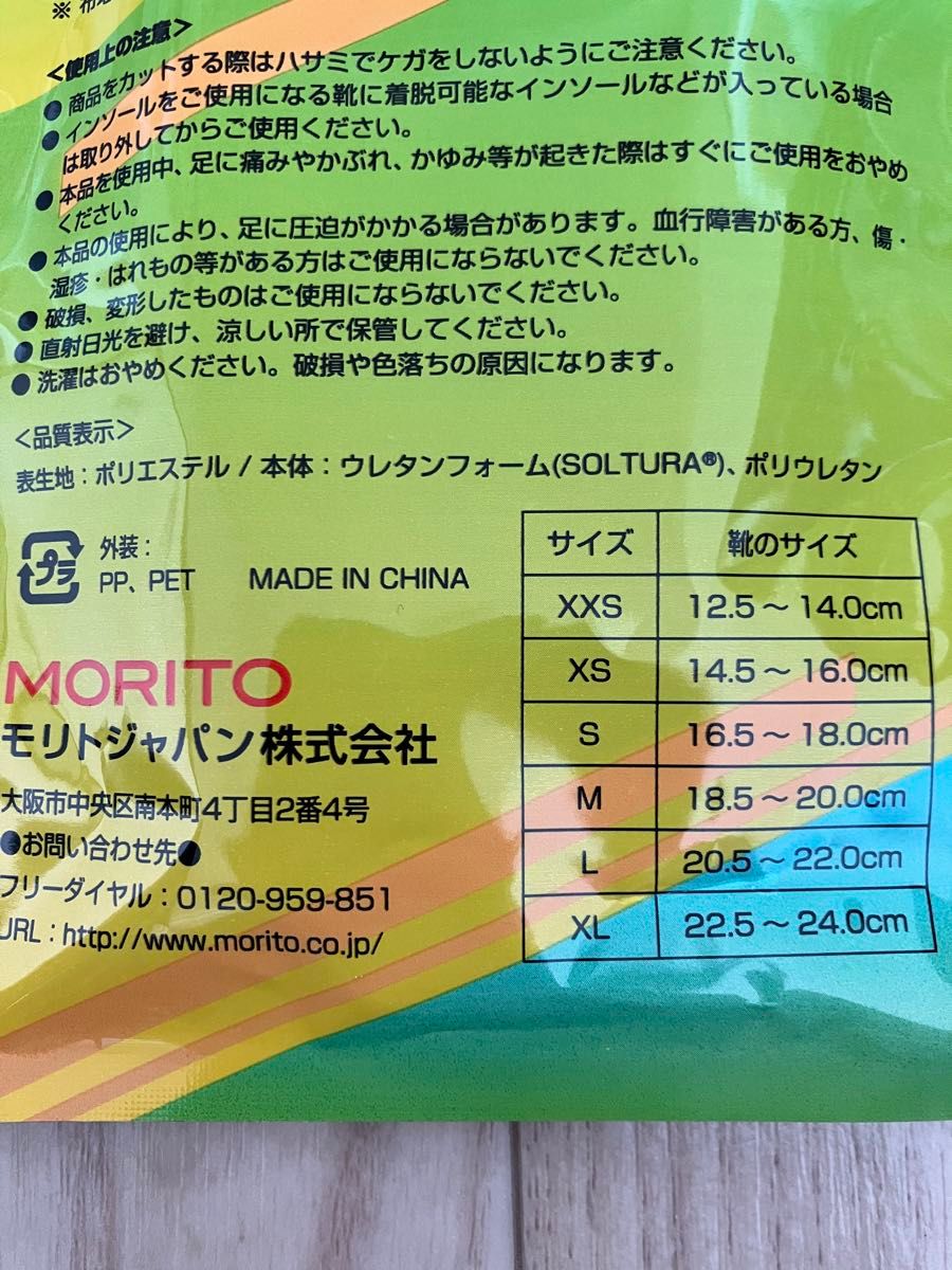 モリトジャパン　プロバランスキッズアクティブ　女性用　インソール　リバーシブル インソール