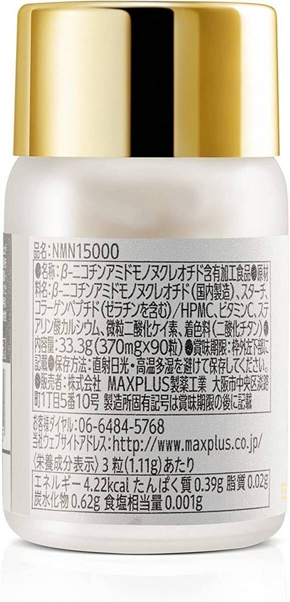 ⑤NMN サプリメント 日本製 純度99％ 15000mg配合 90粒入り_画像2