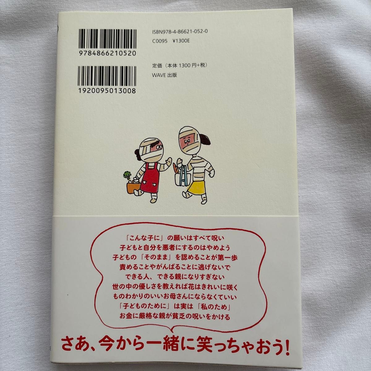 心屋先生のお母さんが幸せになる子育て　〈子育ての呪い〉が解ける魔法の本 心屋仁之助／著