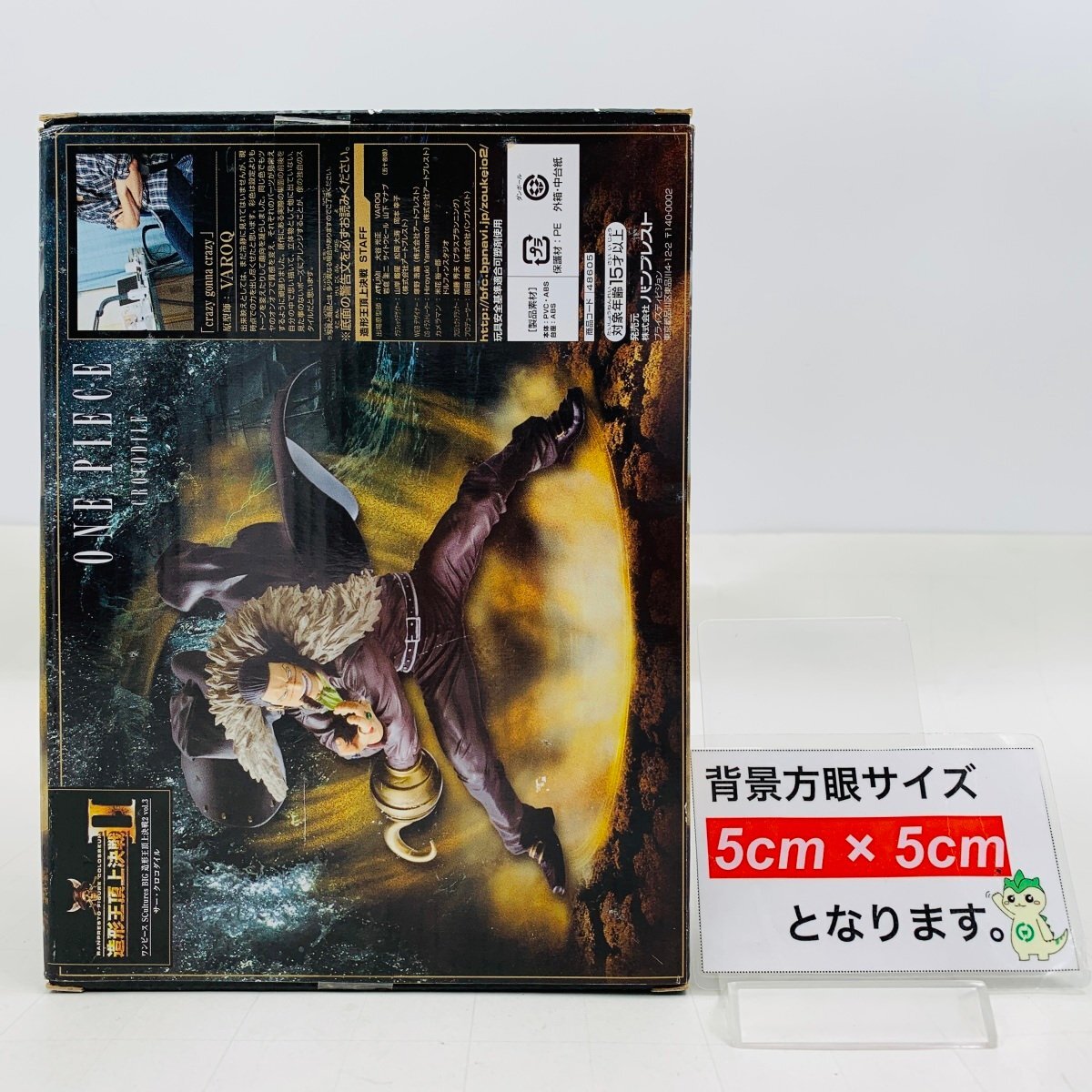 新品未開封 ワンピース SCultures BIG 造形王頂上決戦2 vol.3 サー クロコダイル フィギュアの画像2