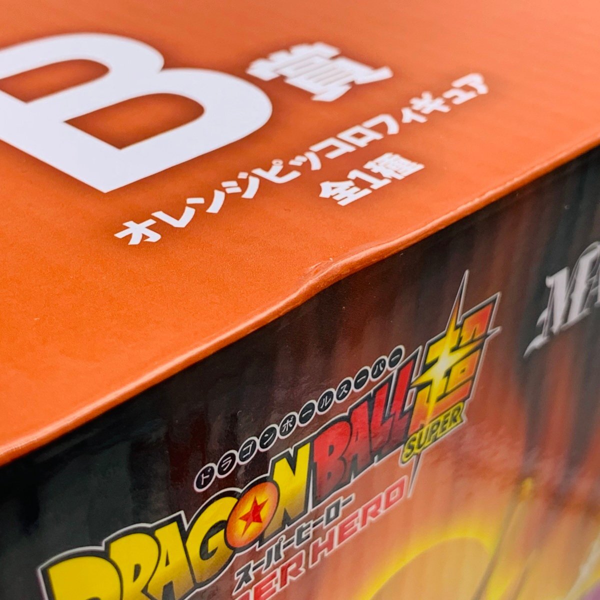 新品未開封 一番くじ ドラゴンボール VSオムニバスビースト B賞 フィギュア オレンジピッコロの画像8