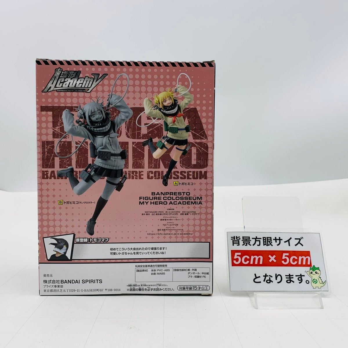 新品未開封 造形Academy vol.5 僕のヒーローアカデミア トガヒミコ B モノクロの画像2