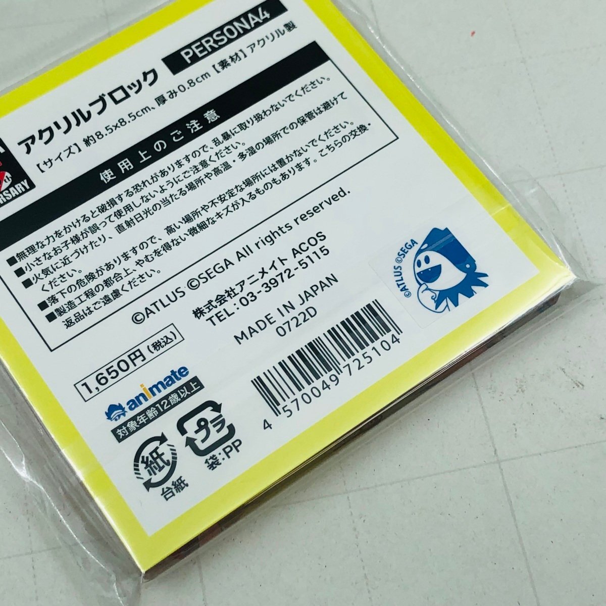 新品未開封 ペルソナ PERSONA 25th Anniversary アクリルブロック ペルソナ4 P4 主人公 鳴上悠 アニメイト限定の画像4