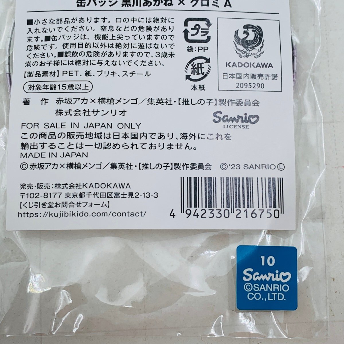 新品未開封 推しの子 × サンリオ 黒川あかね × クロミ アクリルパネル アクリルスタンド 缶バッジ ミニ色紙 ブロマイド 5種セット_画像8