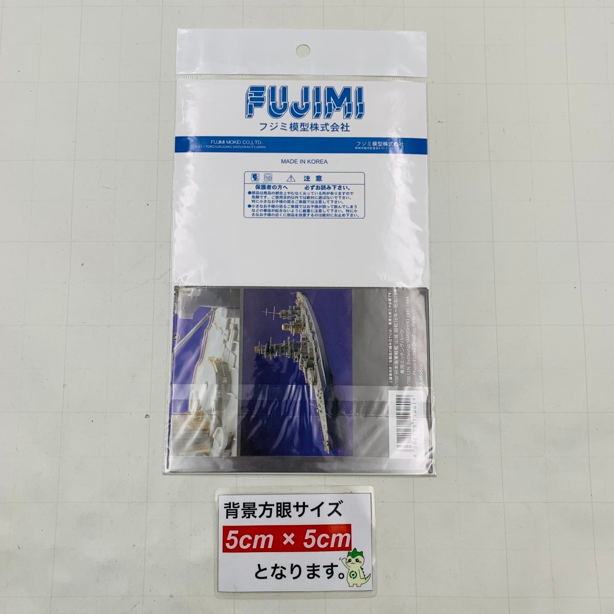  new goods unopened Fujimi 1/700 No.74 Japan navy battleship mountain castle exclusive use etching parts 