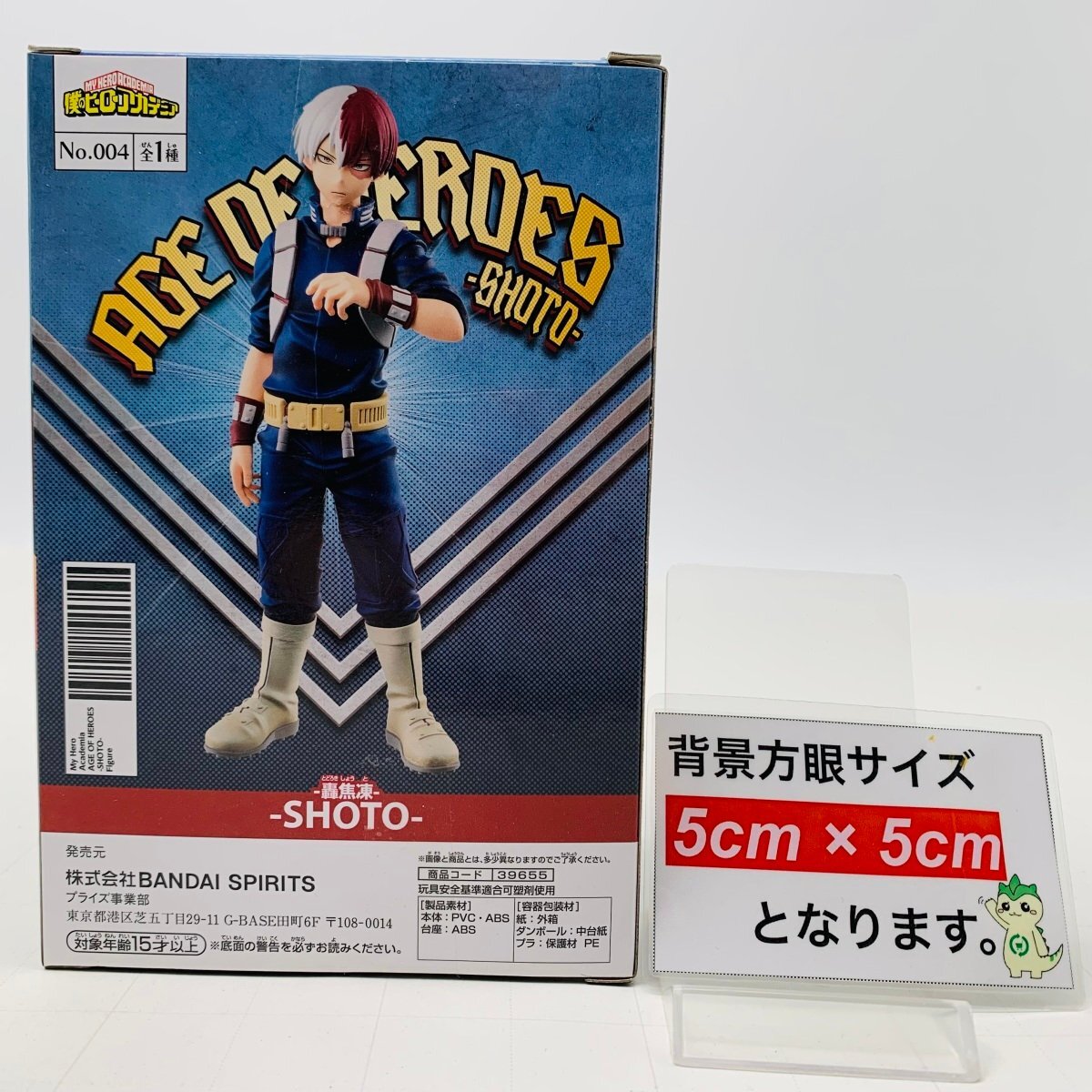 新品未開封 AGE OF HEROES SHOTO 僕のヒーローアカデミア 轟焦凍 ショート_画像2