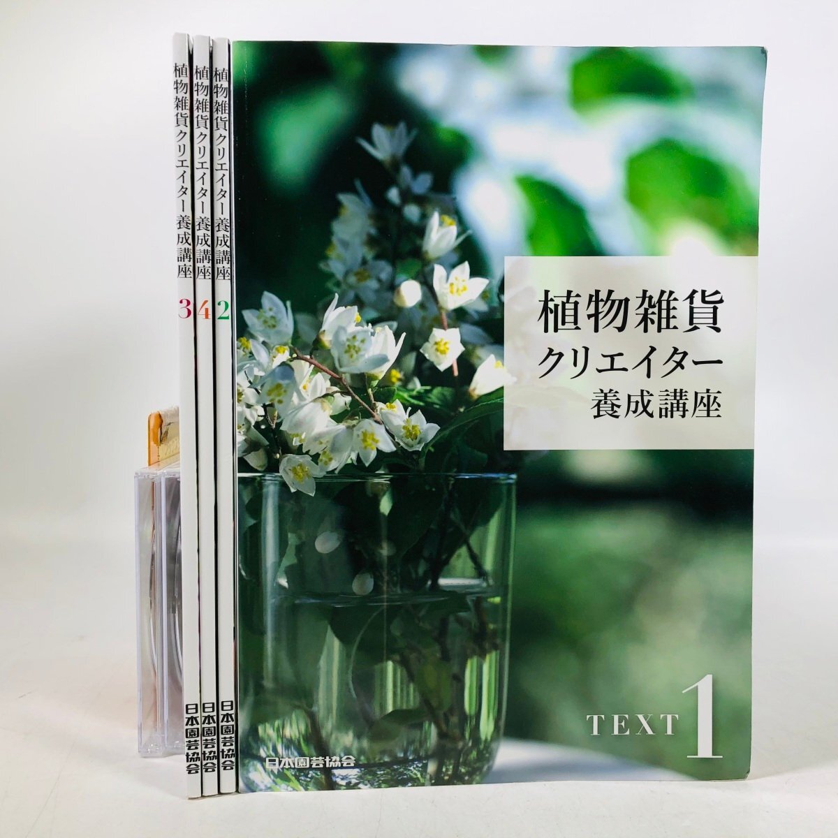 植物雑貨クリエイター 養成講座 テキスト DVD セット_画像1