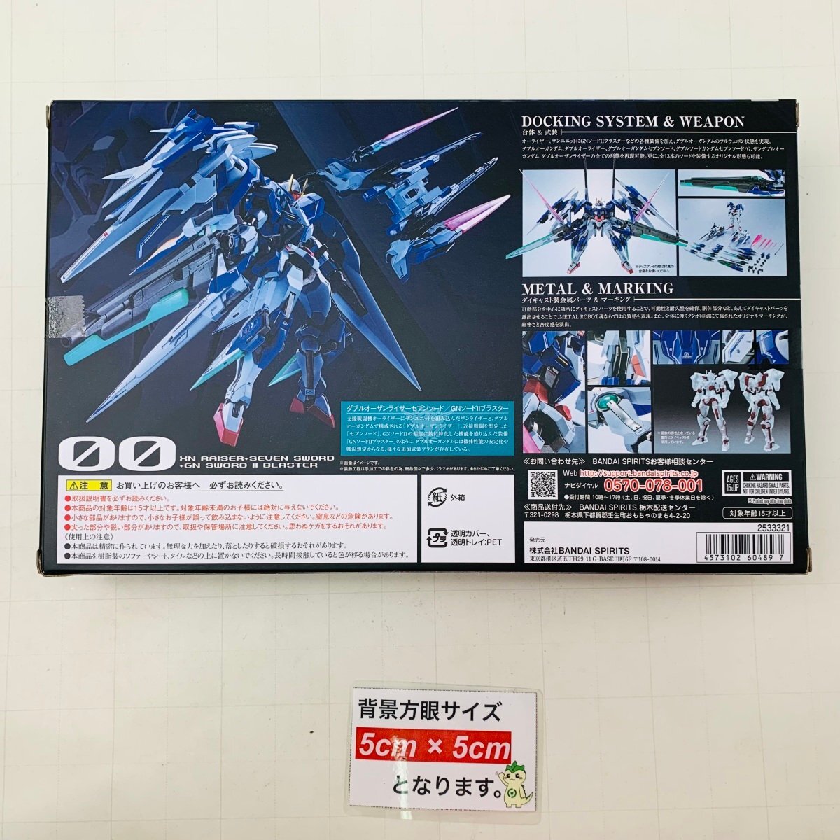 新品未開封 超合金 METAL ROBOT魂 機動戦士ガンダム00V ダブルオーザンライザーセブン+GNソードIIブラスターセット_画像2