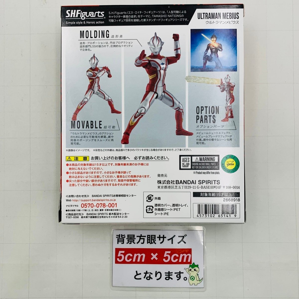 新品未開封 S.H.Figuarts フィギュアーツ ウルトラマンメビウス_画像3