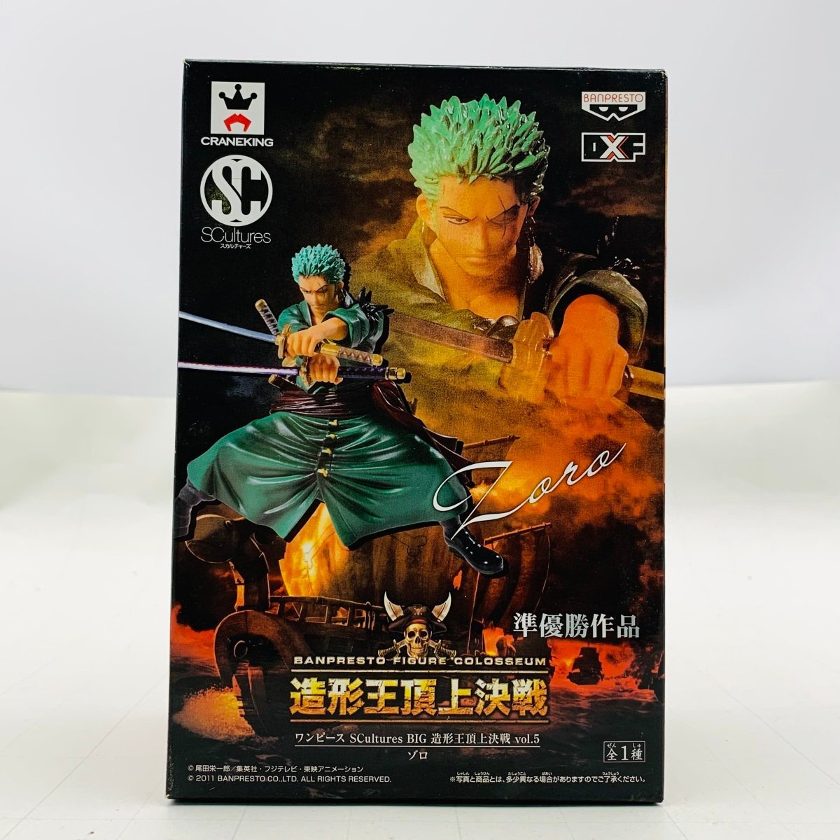 新品未開封 DXF SCultures BIG 造形王頂上決戦 vol.5 ワンピース ロロノア・ゾロ_画像1