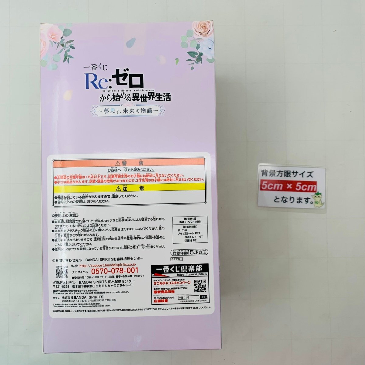 新品未開封 一番くじ Re:ゼロから始める異世界生活 夢見る、未来の物語 B賞 エミリア フィギュア_画像3