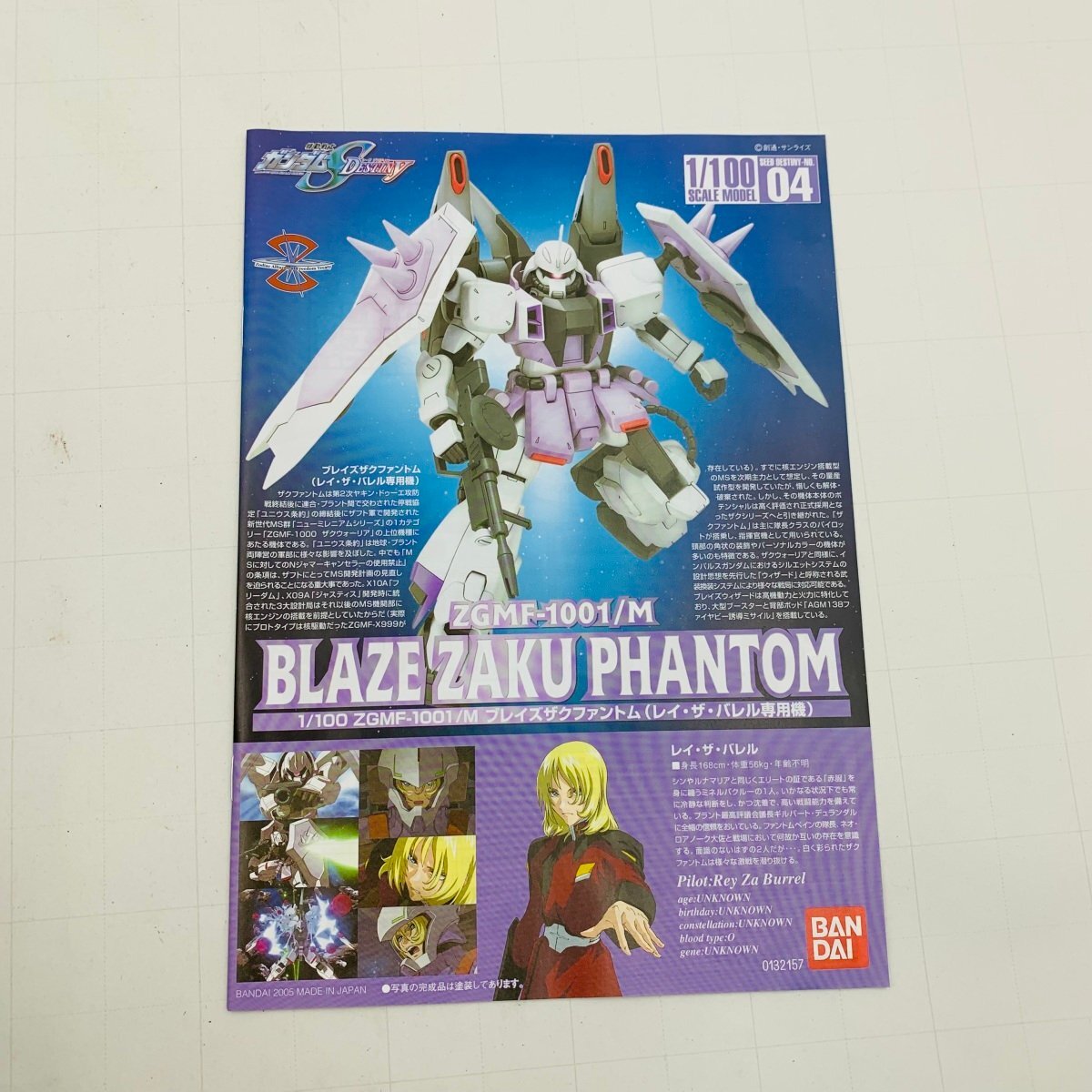 新品未組立 機動戦士ガンダムSEED DESTINY 1/100 ZGMF-1001/M ブレイズザクファントム レイ ザ バレル専用機_画像7