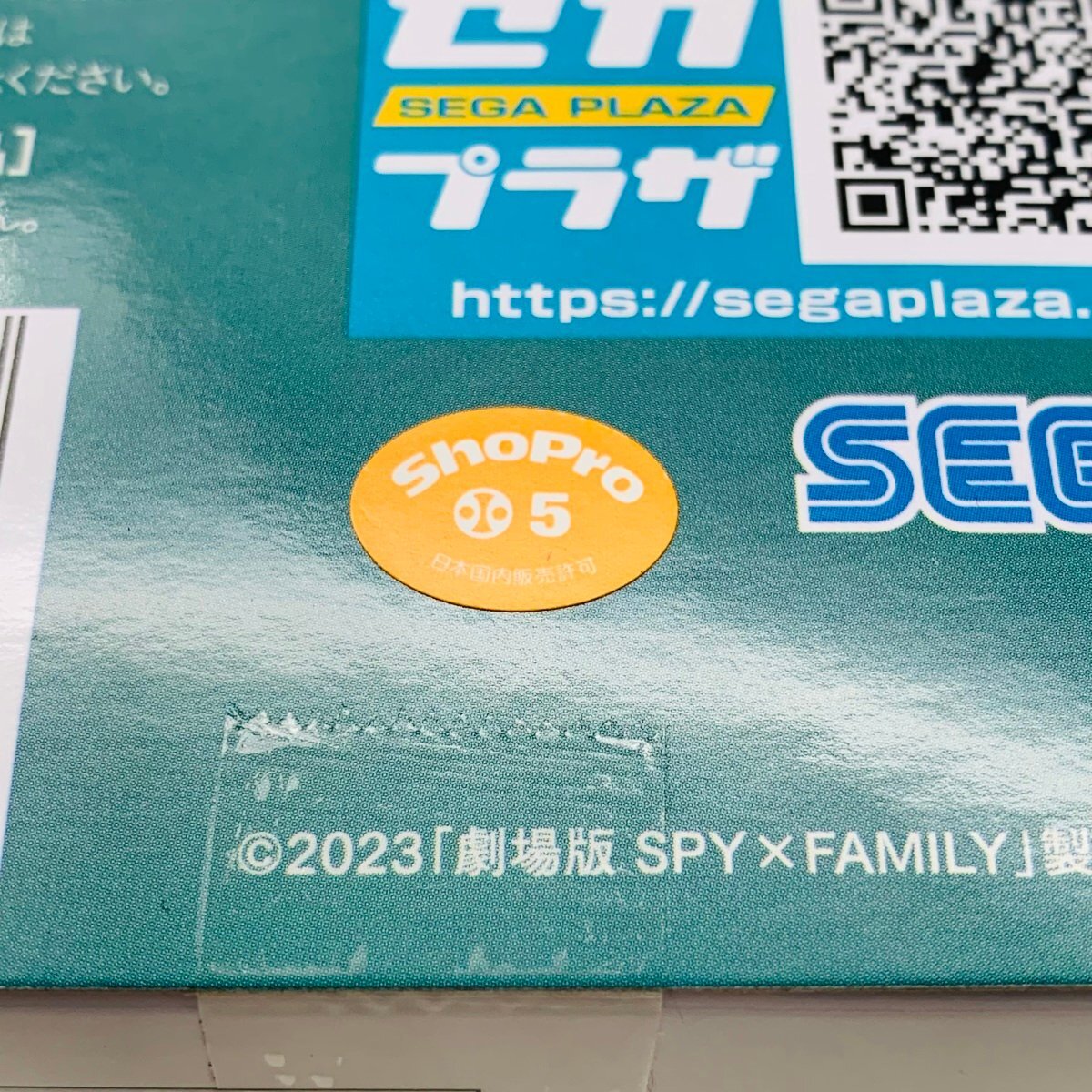 新品未開封 セガ 劇場版 SPY×FAMILY CODE:White スパイファミリー ちょこのせプレミアムフィギュア ヨル・フォージャー_画像5