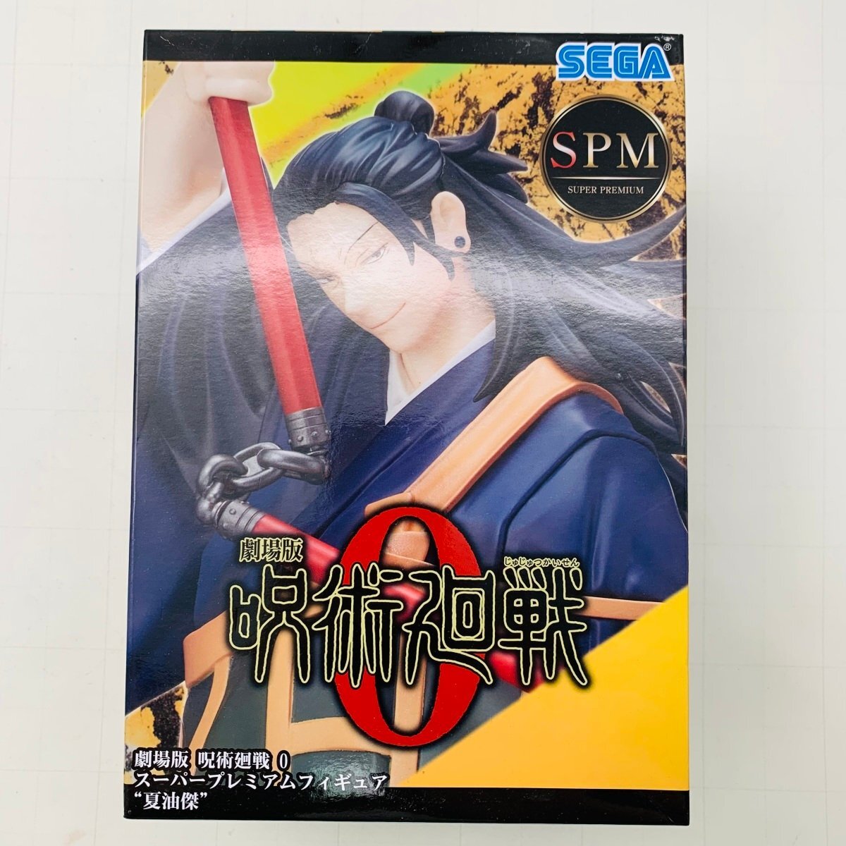 新品未開封 セガ SPM スーパープレミアムフィギュア 劇場版 呪術廻戦 0 夏油傑_画像1