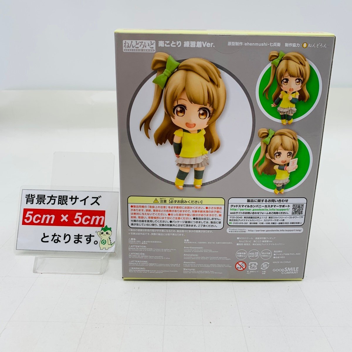 新品未開封 グッドスマイルカンパニー ねんどろいど ラブライブ 南ことり 練習着Ve_画像3