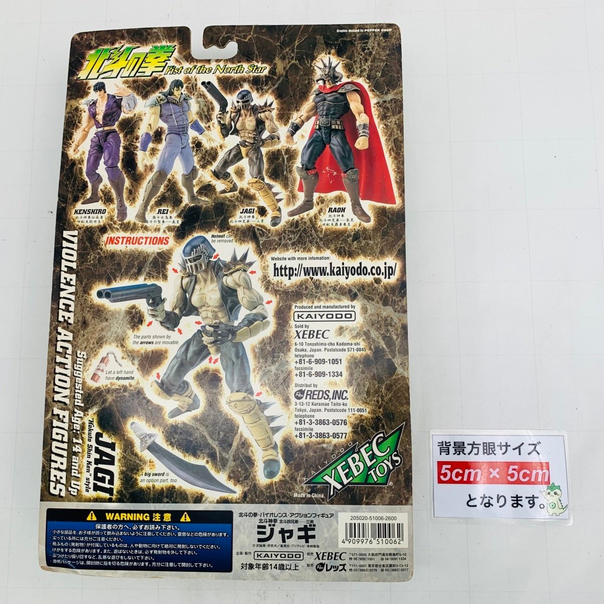  new goods unopened Kaiyodo XEBEC TOYS Ken, the Great Bear Fist violence * action figure jagili paint VERSION 
