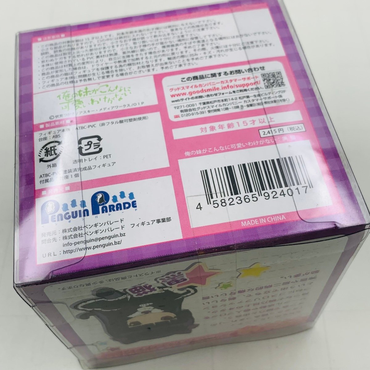  new goods unopened penguin pare-do.... Ore no Imouto ga Konna ni Kawaii Wake ga Nai black cat 