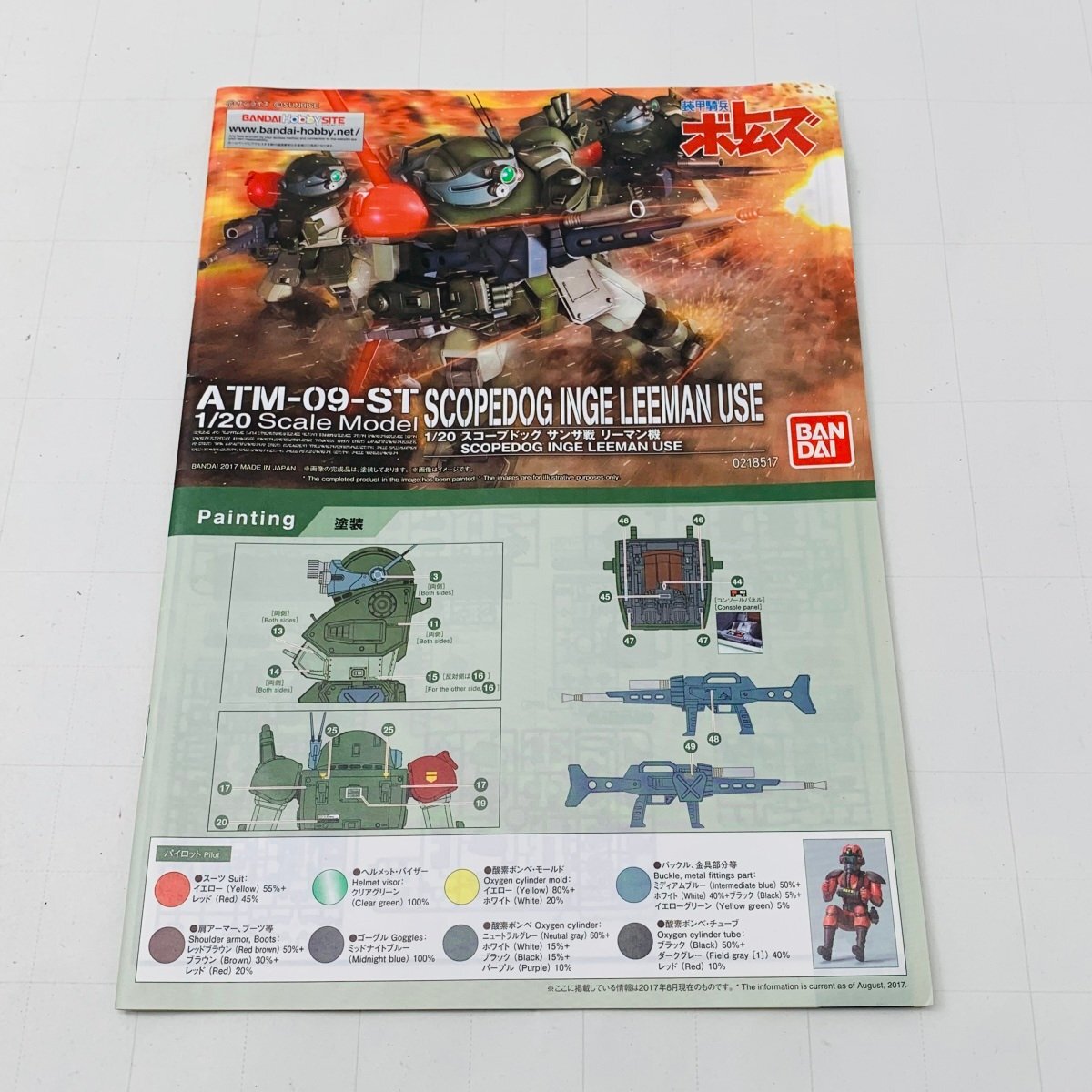 新品難あり 装甲騎兵ボトムズ 1/20 ATM-09-ST スコープドッグ サンサ戦 リーマン機_画像6