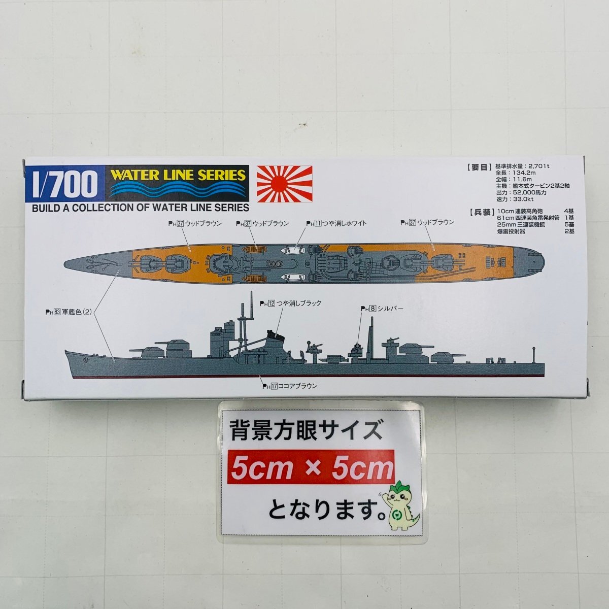 新品未組立 アオシマ ウォーターラインシリーズ No.438 1/700 冬月 日本海軍 駆逐艦_画像2