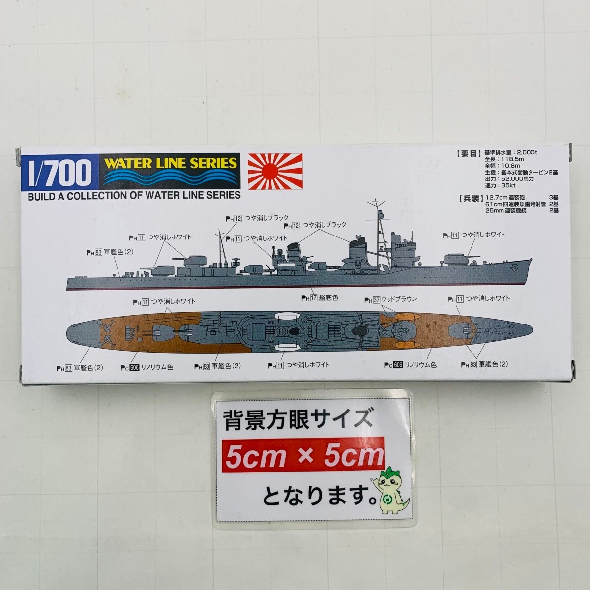 新品未組立 アオシマ ウォーターラインシリーズ No.442 1/700 陽炎 日本海軍 駆逐艦 1941_画像2