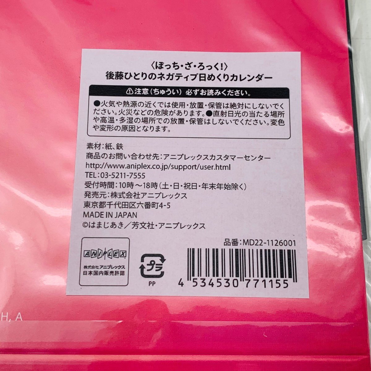 新品未開封 ぼっち・ざ・ろっく！ 後藤ひとりのネガティブ日めくりカレンダー_画像5