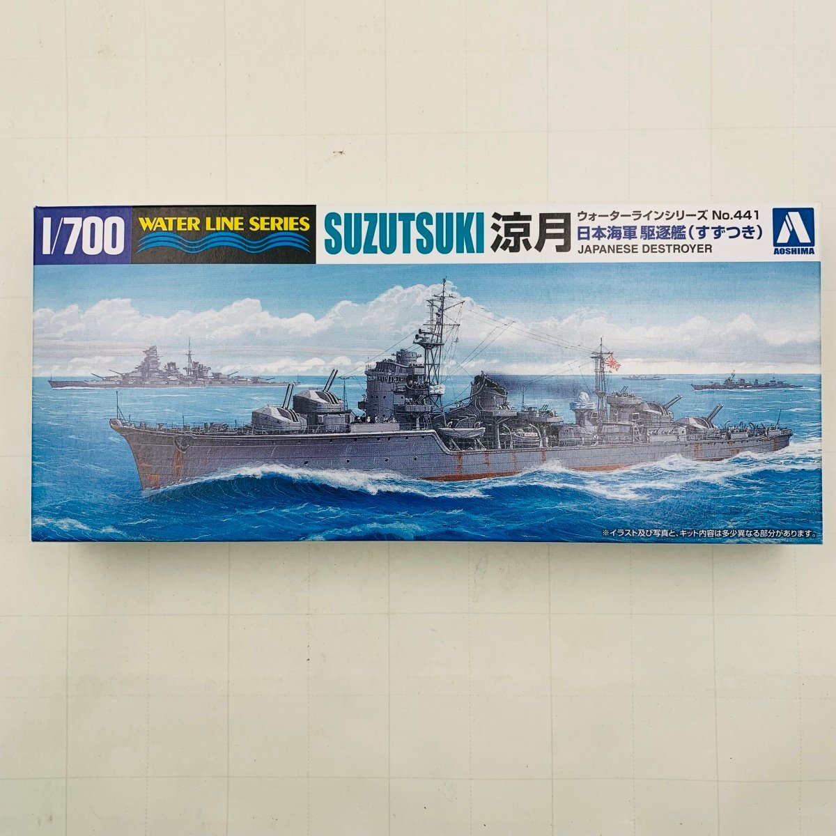 新品未組立 アオシマ ウォーターラインシリーズ No.441 1/700 涼月 日本海軍 駆逐艦_画像1