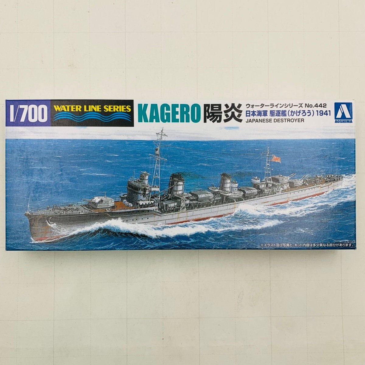 新品未組立 アオシマ ウォーターラインシリーズ No.442 1/700 陽炎 日本海軍 駆逐艦 1941_画像1