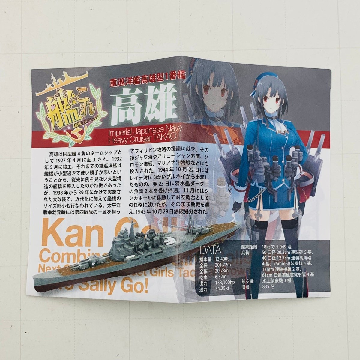 新古品 食玩 F-toys エフトイズ 艦これモデル vol.1 艦隊これくしょん 艦これ 1/2000 高雄_画像6