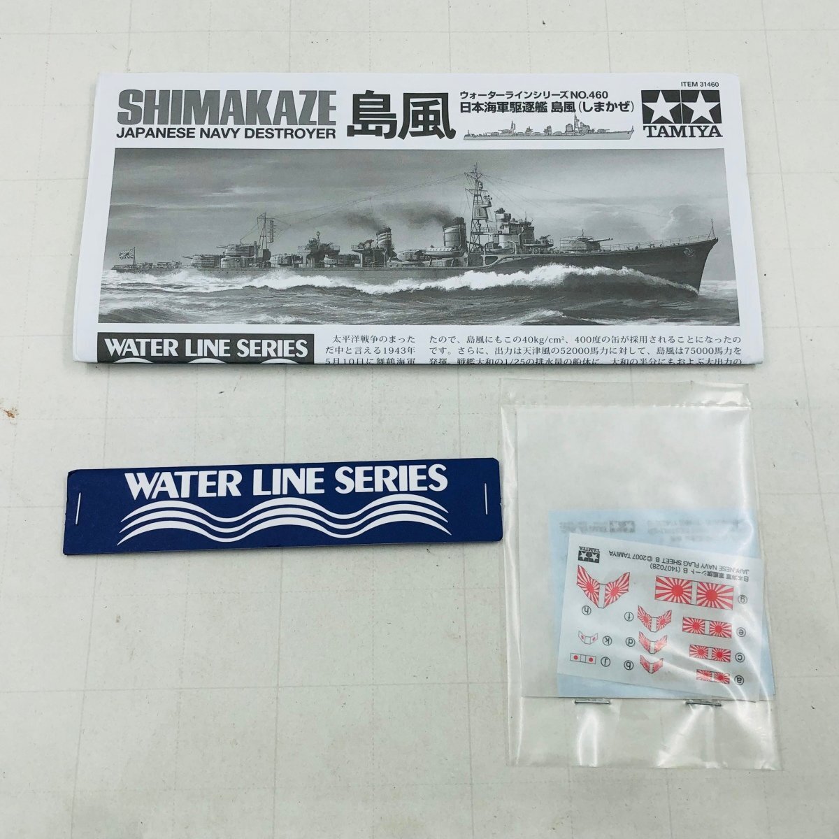 新品未組立 タミヤ 1/700 ウォーターラインシリーズ NO.460 日本海軍駆逐艦 島風 しまかぜ SHIMAKAZE_画像4