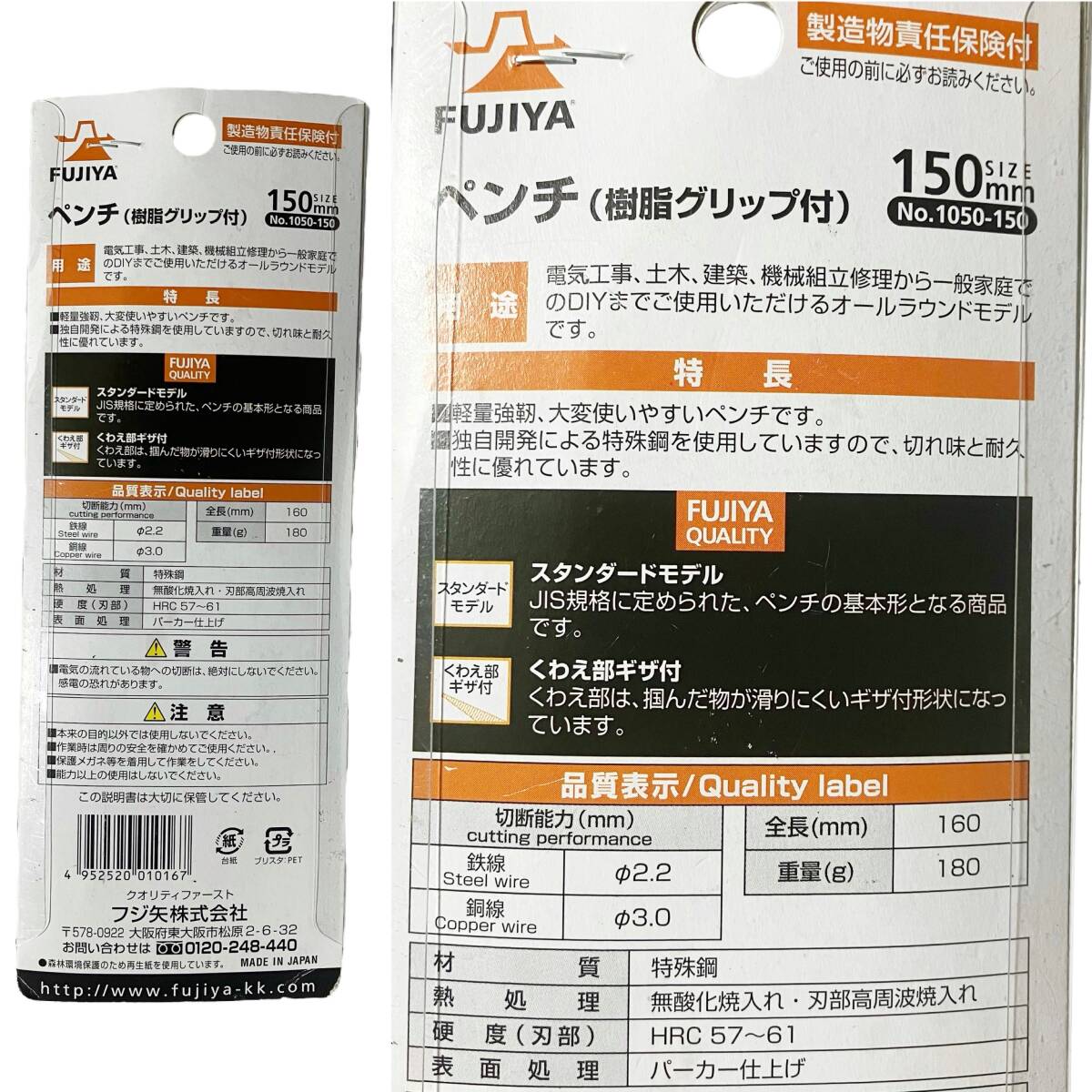 新品 定価4653円 FUJIYA ペンチ 樹脂グリップ付 150mm 1050-150 フジ矢 フジヤ ラジオペンチの画像3