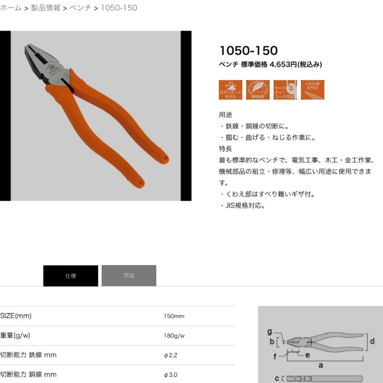 新品 定価4653円 FUJIYA ペンチ 樹脂グリップ付 150mm 1050-150 フジ矢 フジヤ ラジオペンチの画像4