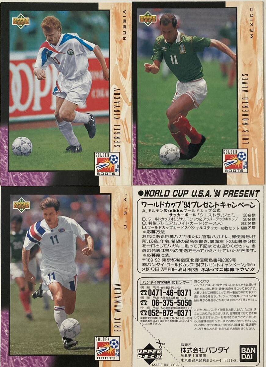 upperdeck WORLD CUP 1994 USA トレーディングカード 日本語版　231枚_画像9