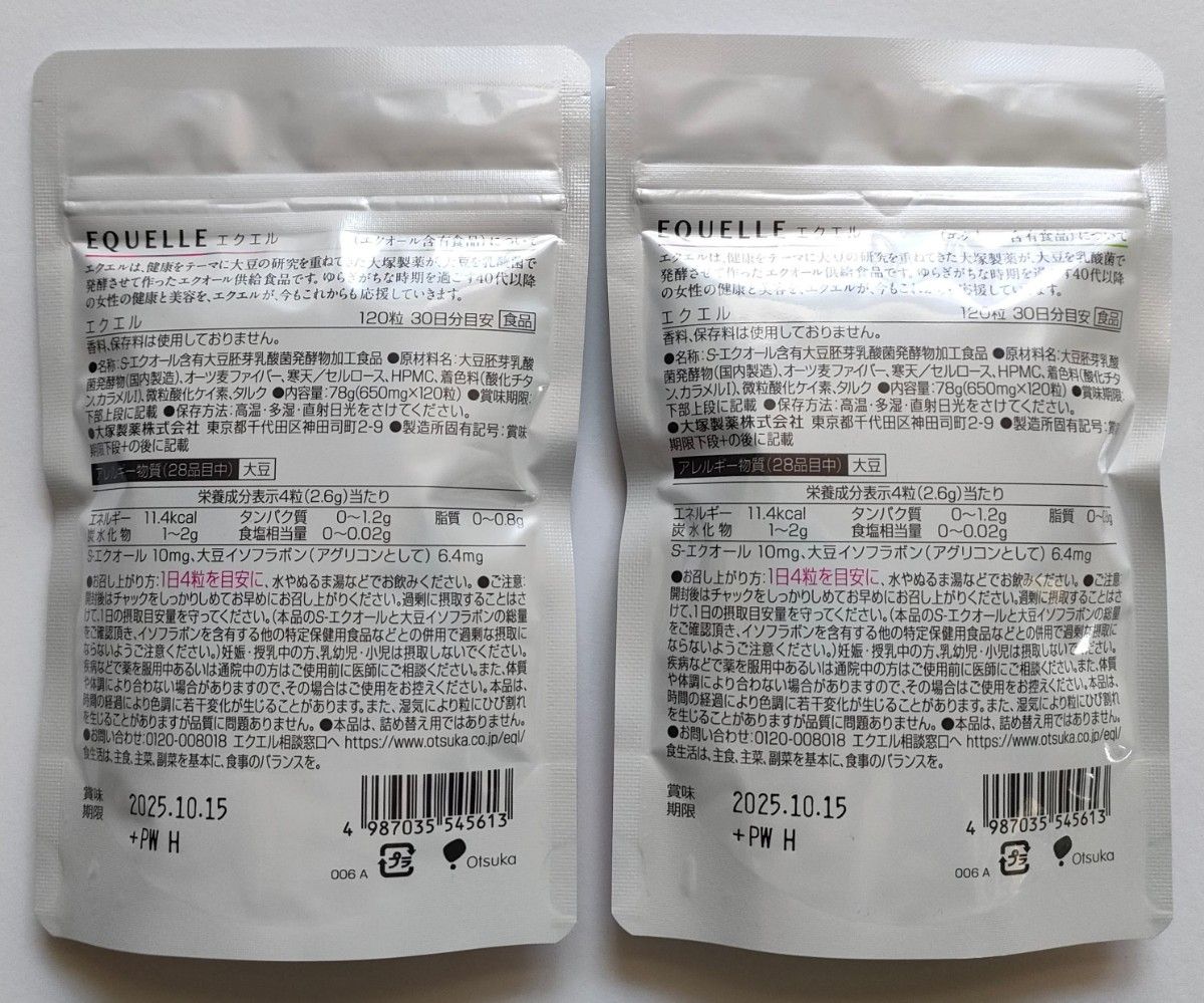 大塚製薬 エクエル パウチタイプ 120粒 × 2